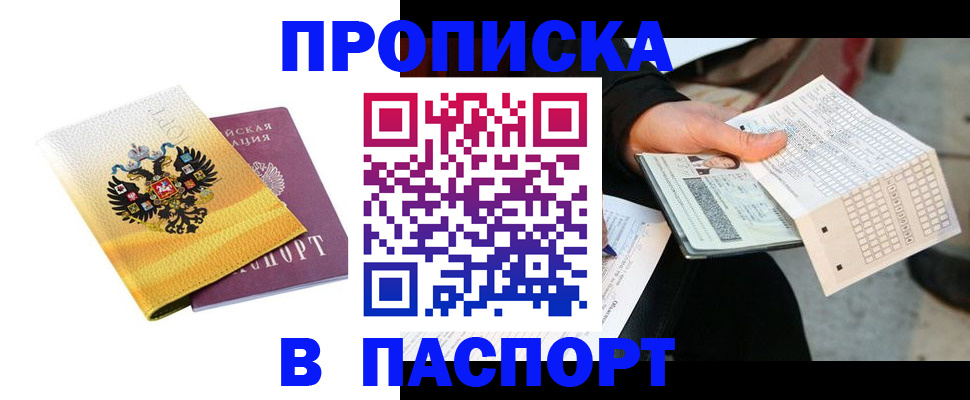 прописка штамп в Нерехте
